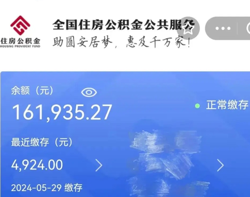 泗阳公积金怎么提1万元（公积金提取8400教程）